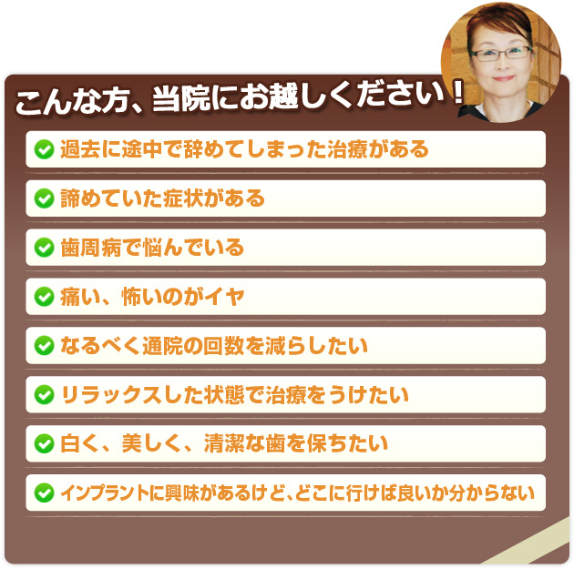 こんな方、当院にお越しください!